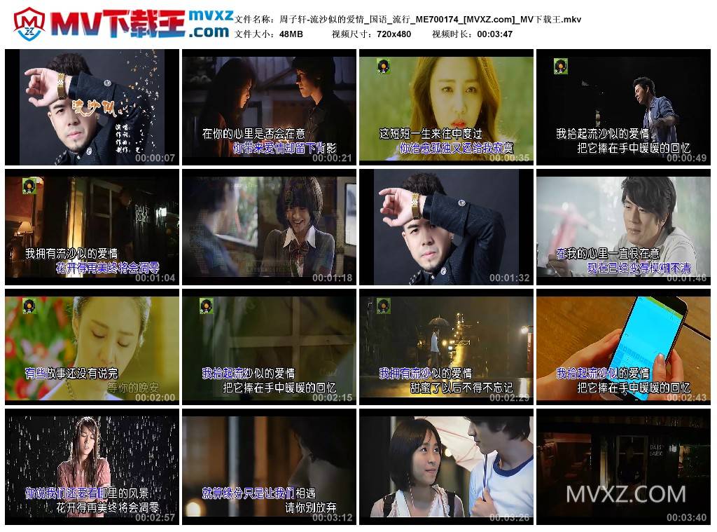 周子轩-流沙似的爱情_国语_流行_ME700174